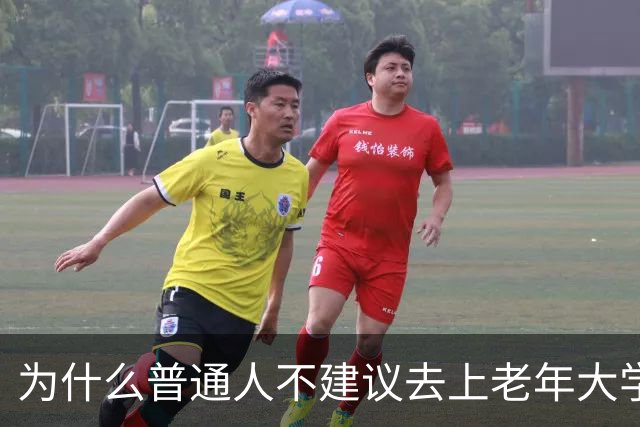 为什么普通人不建议去上老年大学？我去上了一学期课，发现里面是个小江湖