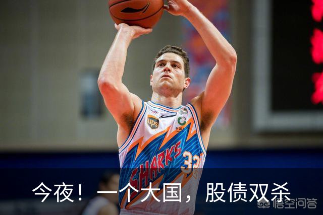 今夜！一个大国，股债双杀